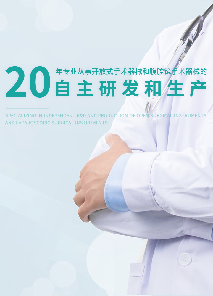 腹壁吻合器生產(chǎn)廠(chǎng)家，醫(yī)用筋膜縫合器，醫(yī)用筋膜閉合器自主研發(fā)